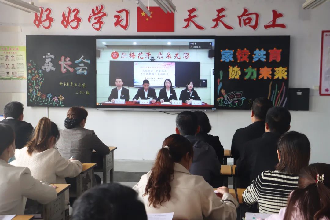 提燈引路 育夢成光——西鄉(xiāng)縣東關(guān)小學2023學年度春季學期家長會紀實