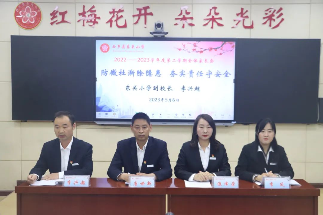 提燈引路 育夢成光——西鄉(xiāng)縣東關(guān)小學2023學年度春季學期家長會紀實
