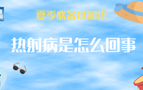 持續(xù)高溫，小心熱射?。∵@些知識(shí)了解一下→縮略圖