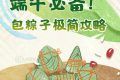 教你包粽子！有手就會→縮略圖