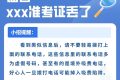 熟悉嗎？這些高考謠言騙局不可信→縮略圖
