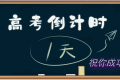 高考期間漢中天氣！溫馨提示→縮略圖