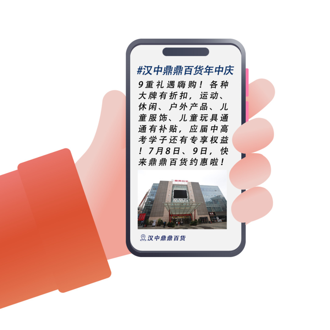 漢中鼎鼎百貨年中大福利，7月8日至9日值得一逛！