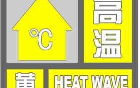局地可達35℃，連續(xù)三日！漢中發(fā)布黃色預警信號！縮略圖