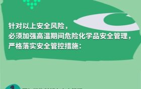 大暑至，夏正濃。高溫天氣，這些安全事項要注意縮略圖