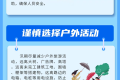 汛期出行需注意這些！陜西省文化和旅游廳發(fā)布安全提示縮略圖