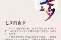 關(guān)于七夕的這些傳統(tǒng)習(xí)俗，你都知道嗎？縮略圖