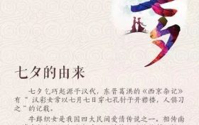 關(guān)于七夕的這些傳統(tǒng)習俗，你都知道嗎？縮略圖