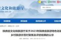 陜西公布名單！有你的家鄉(xiāng)嗎？縮略圖