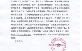 9月5日啟用！漢中這些路段增加固定雙向區(qū)間測(cè)速縮略圖