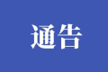 這些學(xué)生可緩交學(xué)費 、住宿費！縮略圖