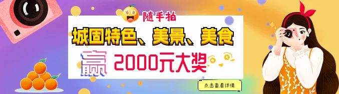 快來隨手拍城固，贏2000元大獎！