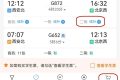 如何提高買票成功概率？官方“秘笈”來(lái)了→縮略圖