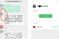 家長注意！有騙子盯上了“家長群”縮略圖