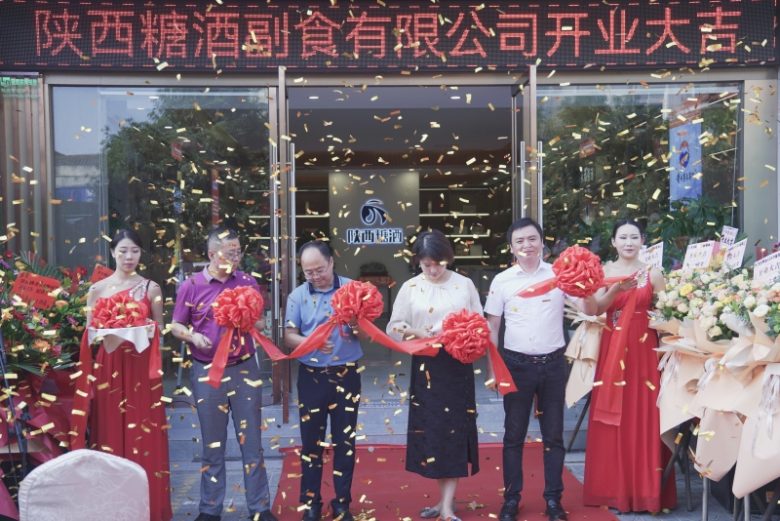 萬眾矚目！陜西省糖酒副食有限公司漢中旗艦店盛大開業(yè)！插圖5