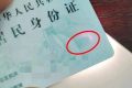 熱搜第一！身份證會被手機消磁嗎？真相來了！縮略圖