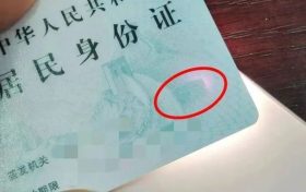 熱搜第一！身份證會(huì)被手機(jī)消磁嗎？真相來(lái)了！縮略圖