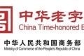 中華老字號！漢中3家通過復(fù)核→縮略圖