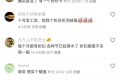 雙12沒了？網(wǎng)友吵翻縮略圖