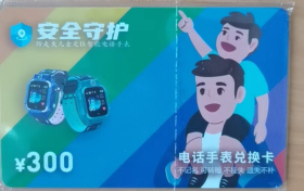 提醒！撿到這種卡立刻銷毀！縮略圖
