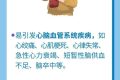 寒潮會(huì)帶來(lái)哪些健康風(fēng)險(xiǎn)？這三類(lèi)人群需要重點(diǎn)防護(hù)縮略圖