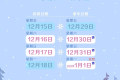元旦假期首日火車(chē)票今天開(kāi)搶，第三方平臺(tái)預(yù)約訂單量增近2倍縮略圖