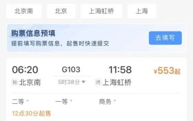 12306增了新功能！縮略圖