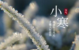 小寒節(jié)氣 | 陜西氣象最新預(yù)報(bào)氣溫今天就降！縮略圖