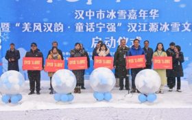 正式啟動！快來漢中感受冰雪運動魅力吧！縮略圖