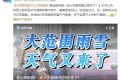 漢中新一輪雨雪、降溫要來了！縮略圖