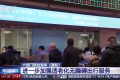 明確了！優(yōu)先給老年人安排下鋪！縮略圖