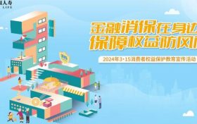 農(nóng)銀人壽陜西分公司“3?15”金融消費(fèi)者權(quán)益保護(hù)在行動縮略圖