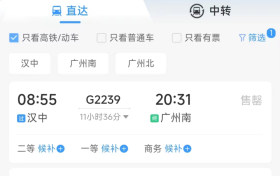 漢中?廣州將增開直達(dá)高鐵列車…縮略圖