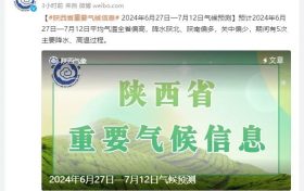 降水降溫要來(lái)了？陜西氣象發(fā)布重要天氣預(yù)報(bào)縮略圖