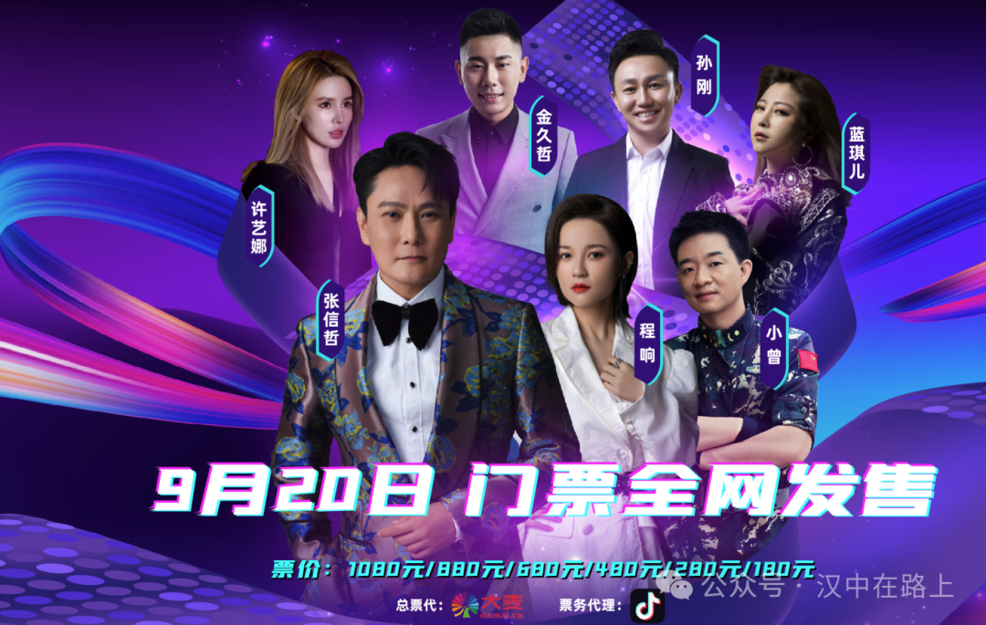 官宣！漢中群星演唱會(huì)開票時(shí)間已確定！