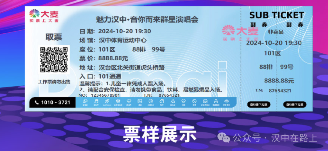 官宣！漢中群星演唱會(huì)開票時(shí)間已確定！