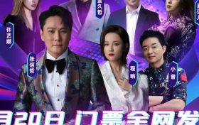 官宣！漢中群星演唱會(huì)開票時(shí)間已確定！縮略圖