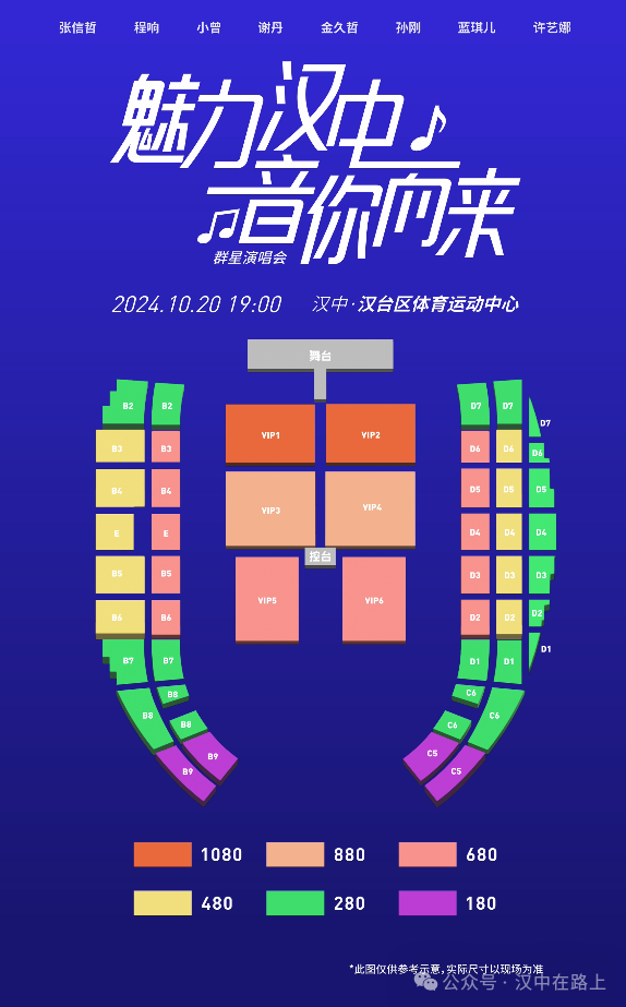 官宣！漢中群星演唱會(huì)開票時(shí)間已確定！