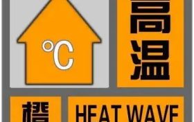 37℃以上！漢中這些地方注意防范→縮略圖