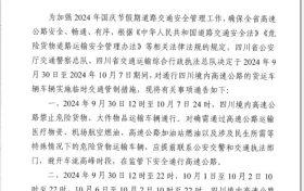 由陜?nèi)氪ㄅR時(shí)交通管制！詳情→縮略圖