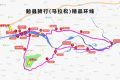 8條精品線路！漢中游賞攻略→縮略圖