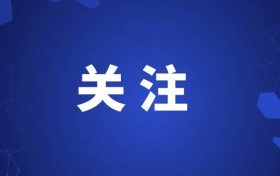 做文明市民，迎八方游客！漢中群星演唱會文明倡議來了縮略圖