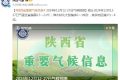 陜西發(fā)布重要氣候預(yù)測！縮略圖