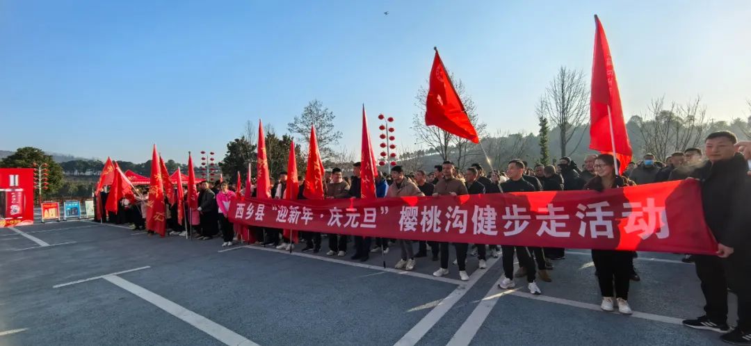 西鄉(xiāng)縣2024年“慶元旦?迎新年”健步走活動成功舉行 西鄉(xiāng)縣2024年“慶元旦?迎新年”健步走活動成功舉行