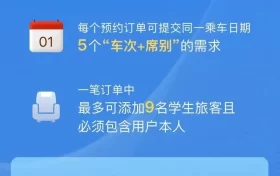 好消息！12306上線新功能縮略圖