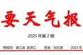 雨雪降溫即將抵達(dá)！漢中氣象最新發(fā)布→縮略圖