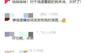 微信上線新功能！專治60秒語音縮略圖