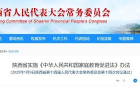 “依法帶娃”，陜西5月1日起施行！縮略圖