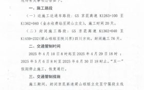 @漢中人注意啦！京昆高速漢寧段施工公告縮略圖