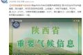 先晴后雨，陜西部分地方將再迎降水！縮略圖